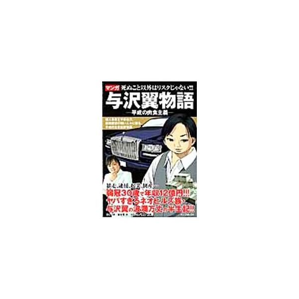 与沢翼物語−平成の肉食主義−／銀紙竹光