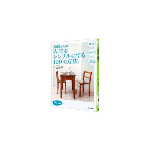 50歳からの生き方 女性 本 みんな探してる人気モノ 50歳からの生き方 女性 本 本 雑誌 コミック