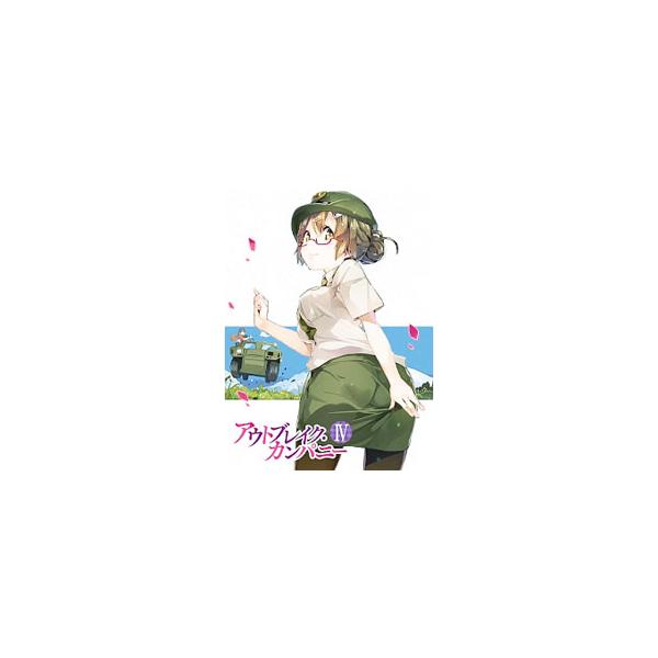 DVD／アウトブレイク・カンパニー 4