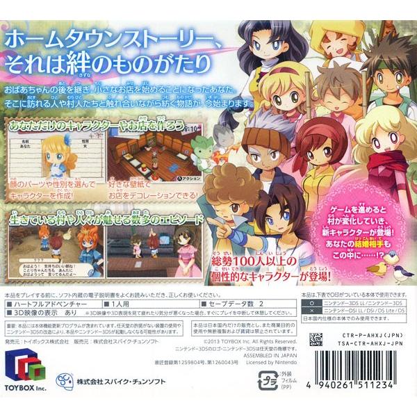 3ds ホームタウンストーリー Buyee Buyee Japanese Proxy Service Buy From Japan Bot Online