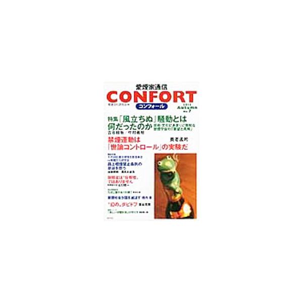 CONFORT No．7／喫煙文化研究会