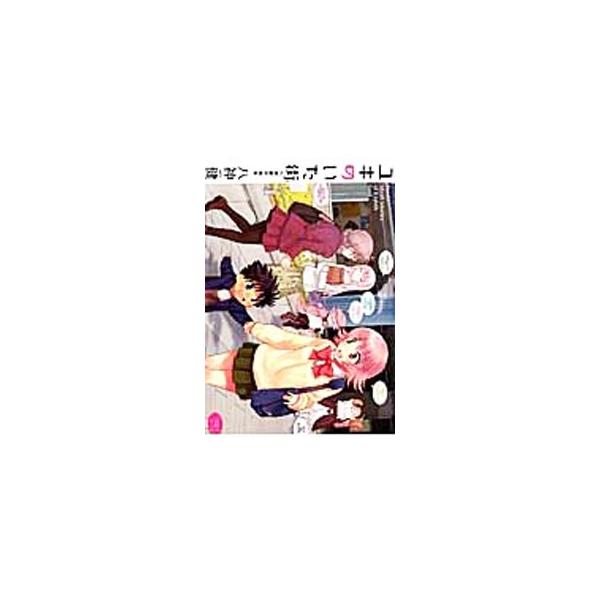 ユキのいた街 八神健短編集／八神健