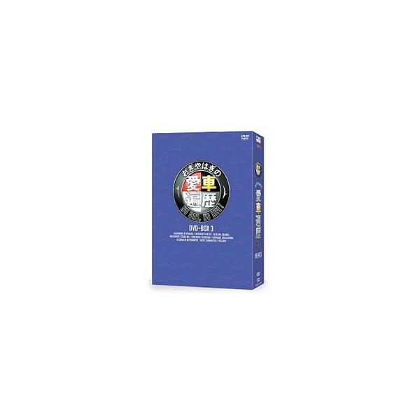 DVD／おぎやはぎの愛車遍歴 NO CAR，NO LIFE！ DVD−BOX 3