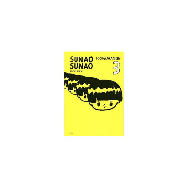 SUNAO SUNAO 3／100％Orange