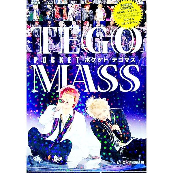 歌唱力、アーティスト性が高く評価され、アイドルの枠におさまらず活躍している「テゴマス」。手越祐也と増田貴久の仲良しショットと、それぞれのライブやイベント等での姿を捉えた写真を収録する。■カテゴリ：中古本■ジャンル：女性・生活・コンピュータ ...