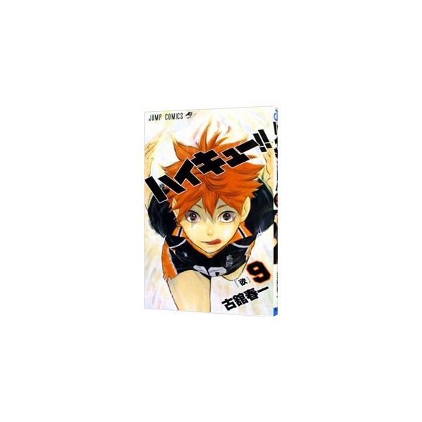 ハイキュー！！ 9／古舘春一