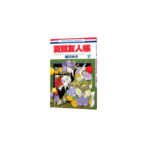 ■カテゴリ：中古コミック■ジャンル：少女■出版社：白泉社■掲載紙：花とゆめＣＯＭＩＣＳ■本のサイズ：新書版■発売日：2014/01/04■カナ：ナツメユウジンチョウ ミドリカワユキ