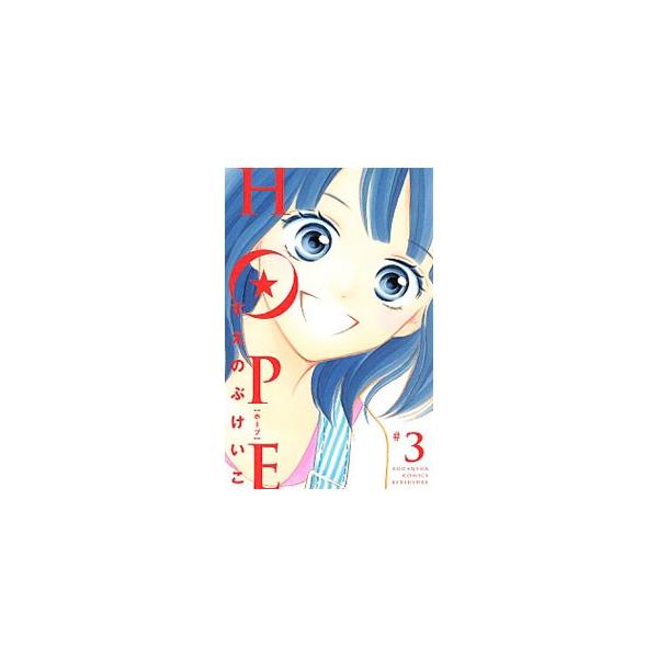 Hope 中古品の価格と最安値 おすすめ通販を激安で