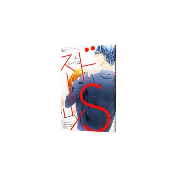 ドSスーツ／アンソロジー