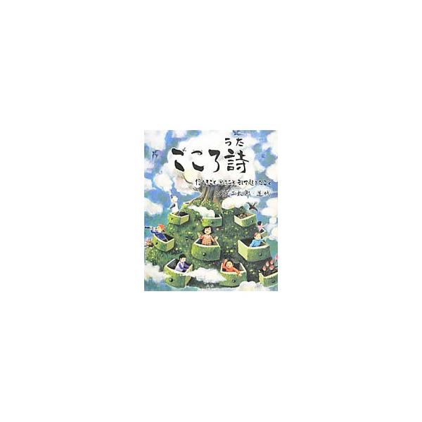難病である副腎白質ジストロフィー（ＡＬＤ）と戦い続けている家族の愛と勇気の物語。弟から骨髄移植を受け、介護を受けながらこころの詩をつくり続けている正太郎君の作品も収録する。■カテゴリ：中古本■ジャンル：産業・学術・歴史 ドキュメント・手記■...