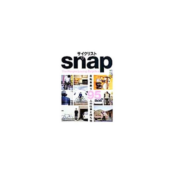 さまざまな職業のサイクリストをｓｎａｐし、自転車をはじめ、その他の趣味や仕事道具など、自転車乗りのライフスタイルを紹介する。サイクリストが集まるカフェの風景、サイクリストの所持品、ロンドンの自転車乗り等も収録。■カテゴリ：中古本■ジャンル：...