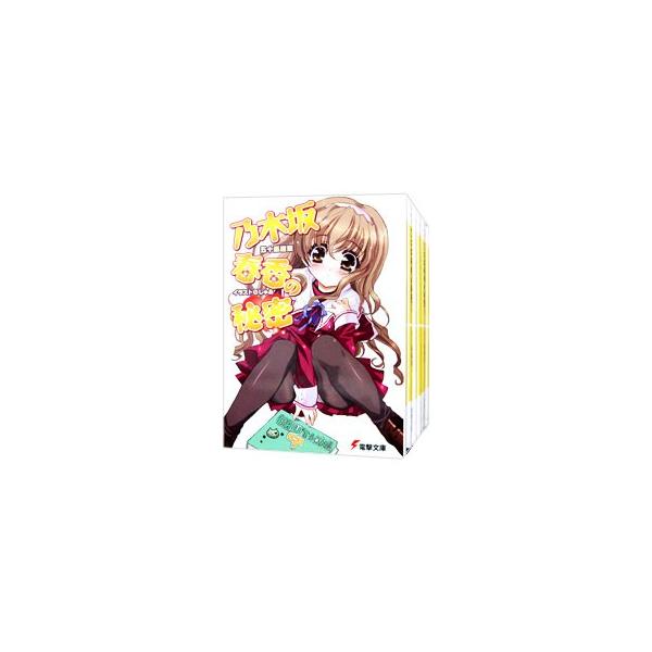 乃木坂春香の秘密 （全16巻セット）／五十嵐雄策