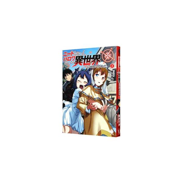 ■カテゴリ：中古本■ジャンル：文芸 ライトノベル　男性向け■出版社：ＫＡＤＯＫＡＷＡ■出版社シリーズ：ＭＦブックス■本のサイズ：単行本■発売日：2013/12/31■カナ：ニートダケドハロワニイッタライセカイニツレテカレタ カツラカスガ