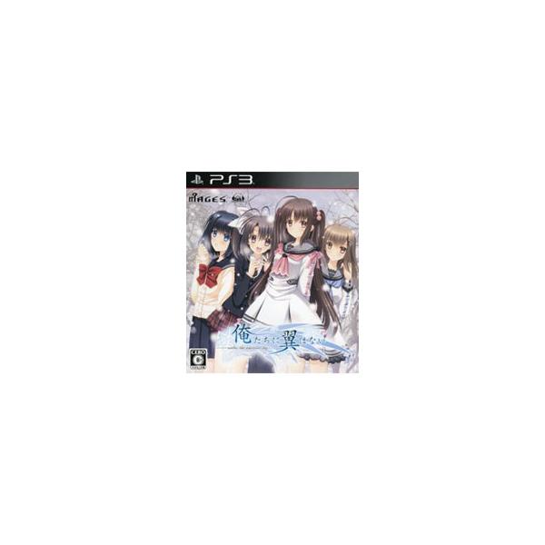 PS3／俺たちに翼はない