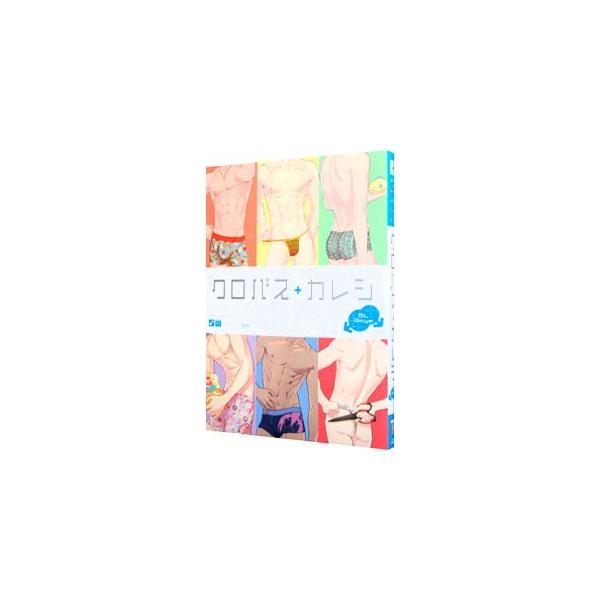 黒バスアンソロジーMVP番外編 クロバス＋カレシBL Days／アンソロジー
