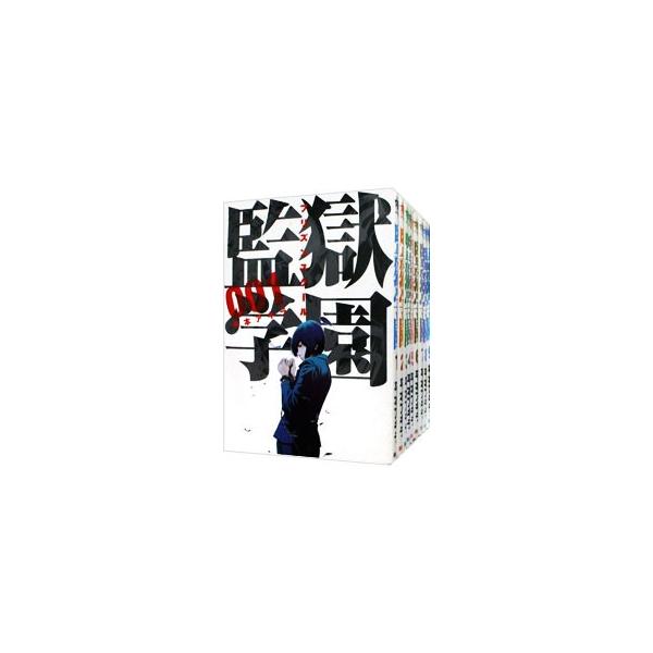 監獄学園 （全28巻セット）／平本アキラ