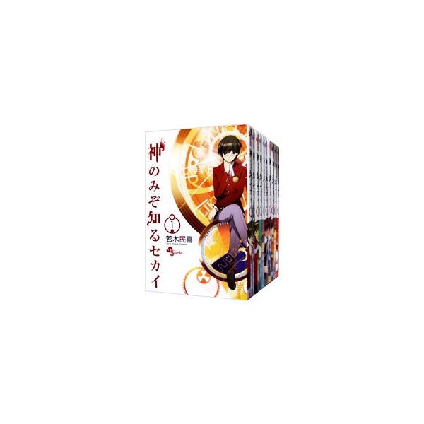 神のみぞ知るセカイ （全26巻セット）／若木民喜