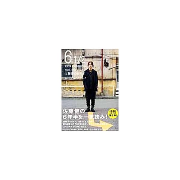 佐藤健の６年半を一気読み！　週刊『ＴＶガイド』で綴ってきた連載「タケルモード」に、箭内道彦とのＰＨＯＴＯ＆トークセッションを加えたスペシャルＢＯＯＫ。Ｖｏｌ．２は、２０１０年４月〜２０１１年１２月掲載分を収録。■カテゴリ：中古本■ジャンル：...