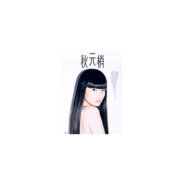 秋元梢／秋元梢