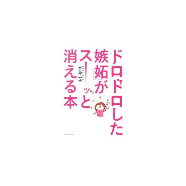 水島広子 本 みんな探してる人気モノ 水島広子 本 本 雑誌 コミック