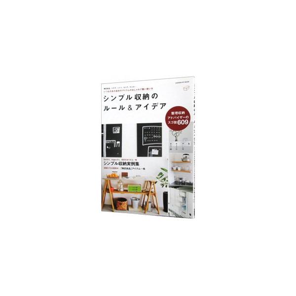 収納 アイデア みんな探してる人気モノ 収納 アイデア 本 雑誌 コミック