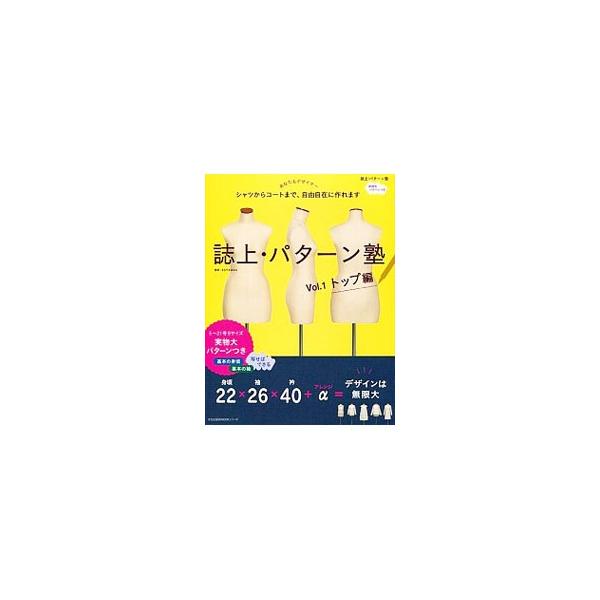 美品　誌上パターン塾　Vol.1〜5セット　 文化服装出版　まるやまはるみ著 美品 誌上パターン塾 Vol.1〜5セット 文化服装出版 まるやまはるみ著