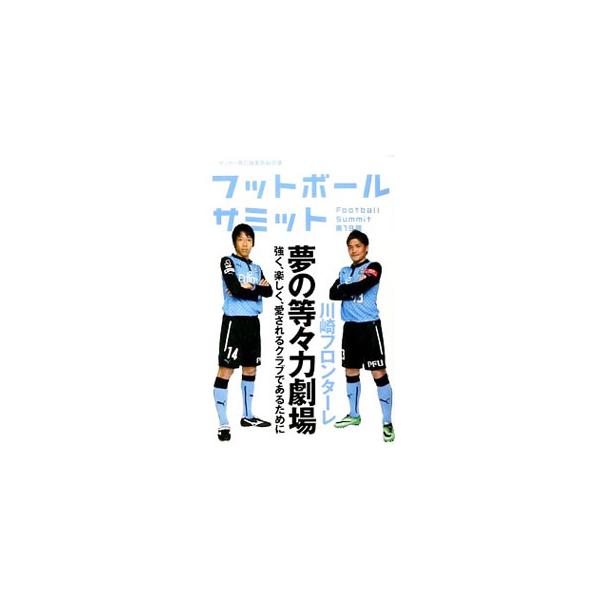 フットボールサミット 第19回／フットボールサミット議会