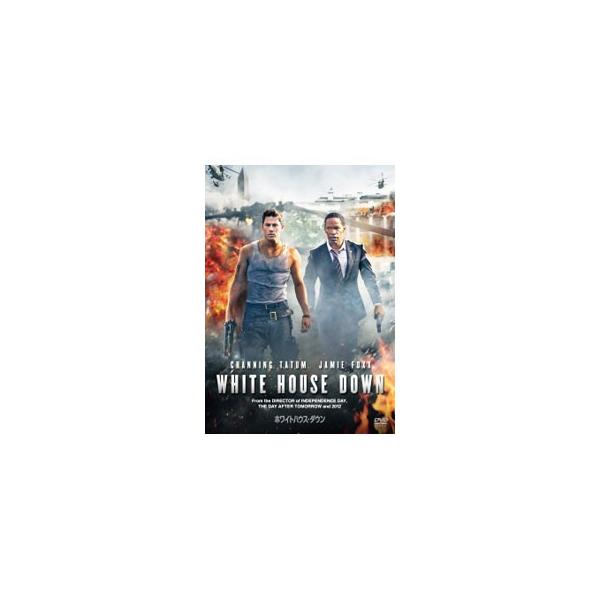 DVD／ホワイトハウス・ダウン