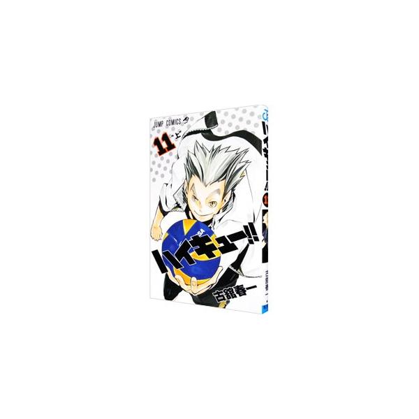 ハイキュー！！ 11／古舘春一