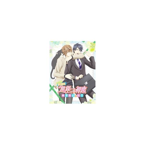 Blu-ray／劇場版 世界一初恋〜横澤隆史の場合〜