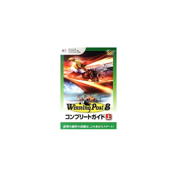 基礎知識や配合理論を解説するほか、種牡馬のデータを完全公開。２０１５年３月３１日まで有効の特典シリアルナンバー付き。Ｗｉｎｄｏｗｓ、ＰｌａｙＳｔａｔｉｏｎ３版、ＰｌａｙＳｔａｔｉｏｎ　Ｖｉｔａ版対応。■カテゴリ：中古本■ジャンル：料理・趣味...