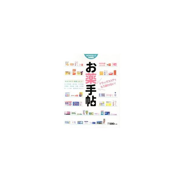 お薬手帖