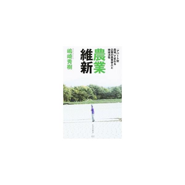 前作「儲かる農業」から３年。迷走する時代にますます活きる「農業生産法人トップリバーのＤＮＡ」とは？　今求められる、「儲かる思考」の農業経営者を育てて、農業を再生するためのトップリバーのノウハウを開陳する。■カテゴリ：中古本■ジャンル：産業・...