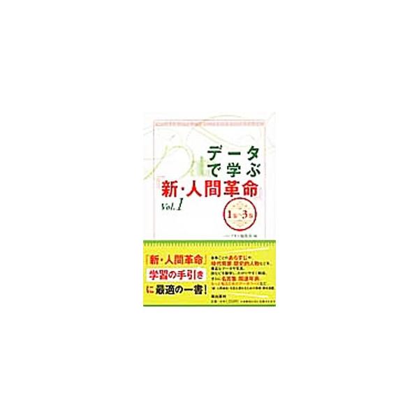新人間革命 あらすじ みんな探してる人気モノ 新人間革命 あらすじ 本 雑誌 コミック