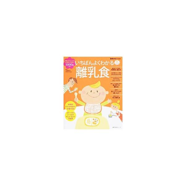 離乳食づくりの基本と時期別の進め方、主食・野菜・タンパク質のかんたんレシピ、ラクラク＆スピードテク、時期別食べていいもの・悪いものなどを解説。おすすめ食材と１回量の目安＆かたさ・大きさ早見表付き。■カテゴリ：中古本■ジャンル：女性・生活・コ...