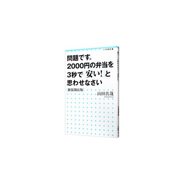 現場で役立つ会計から、数字の効能と活用法、決算書、自分自身のお金まで。「お金」と「会計」について、具体的なエピソード事例などを交えながら解説する。消費増税に対応し消費税のパートを見直した新装開店版。■カテゴリ：中古本■ジャンル：ビジネス 経...
