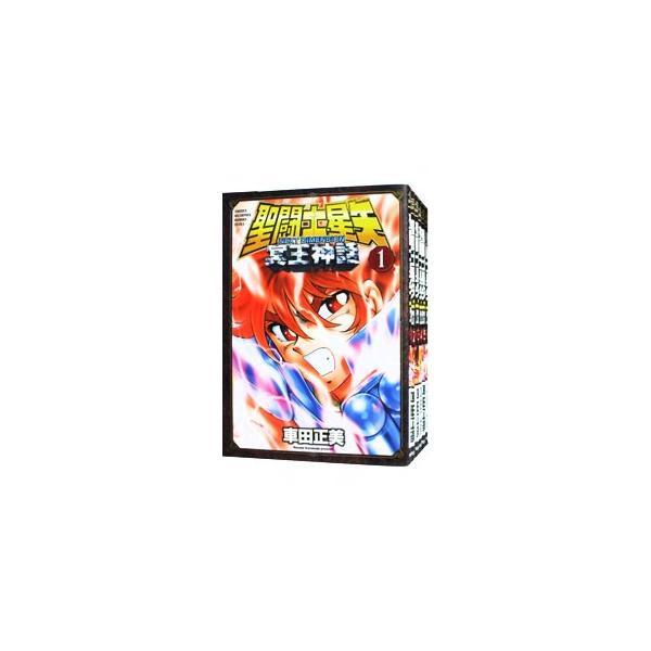聖闘士星矢 NEXT DIMENSION 冥王神話 （全16巻セット）／車田