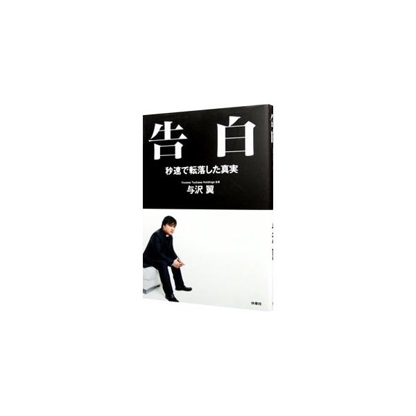 安い与沢翼の通販商品を比較 ショッピング情報のオークファン