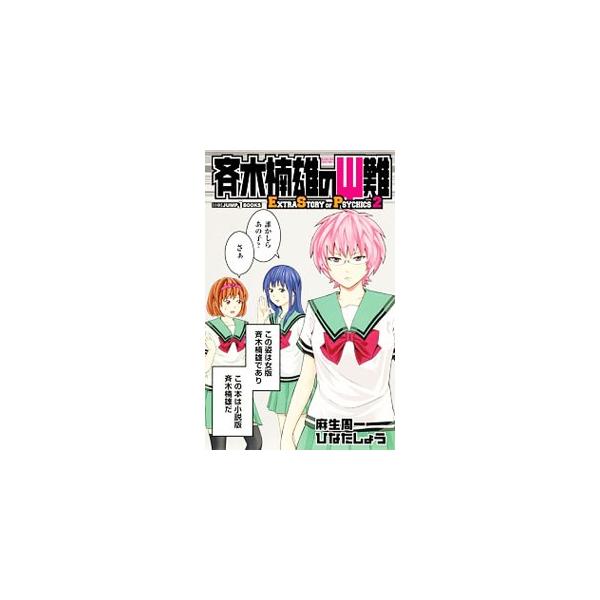斉木楠雄のps難 斉木楠雄の災難 さいきくすおのサイなん 女子制服 照橋心美 てるはし ここみ 夢原知予 ゆめはら ちよ 風 コスプレ衣装 コスプレ服 アニメ コスチューム Cosplay イベント パーティー 変装 仮装の価格と最安値 おすすめ通販を激安で