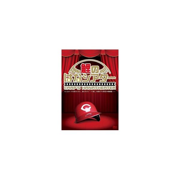 DVD／鯉のはなシアター
