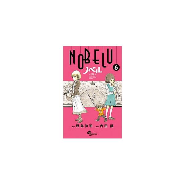 NOBELU−演− 6／吉田譲