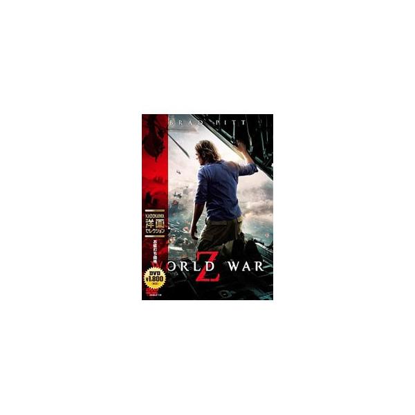 DVD／ワールド・ウォーZ
