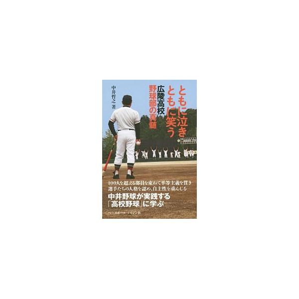 ともに泣きともに笑う／中井哲之