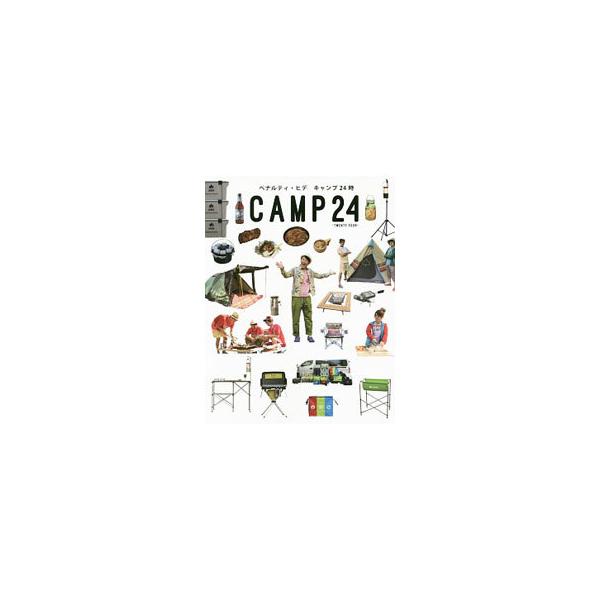 キャンプ24時／ペナルティ・ヒデ