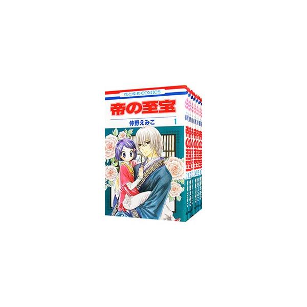 帝の至宝 （全7巻セット）／仲野えみこ