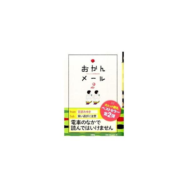 おかんメール 2／『おかんメール』制作委員会