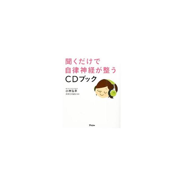 聞くだけで自律神経が整うｃｄブック 小林弘幸 Buyee Buyee Japanese Proxy Service Buy From Japan Bot Online