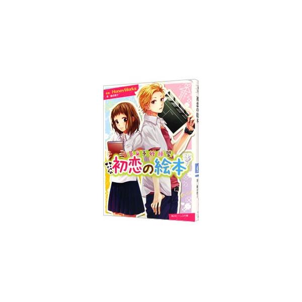 告白予行練習 初恋の絵本 藤谷燈子 Buyee Buyee Japanese Proxy Service Buy From Japan Bot Online