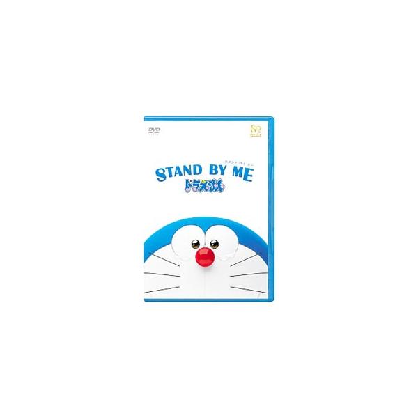 DVD／STAND BY ME ドラえもん DVD期間限定プライス版