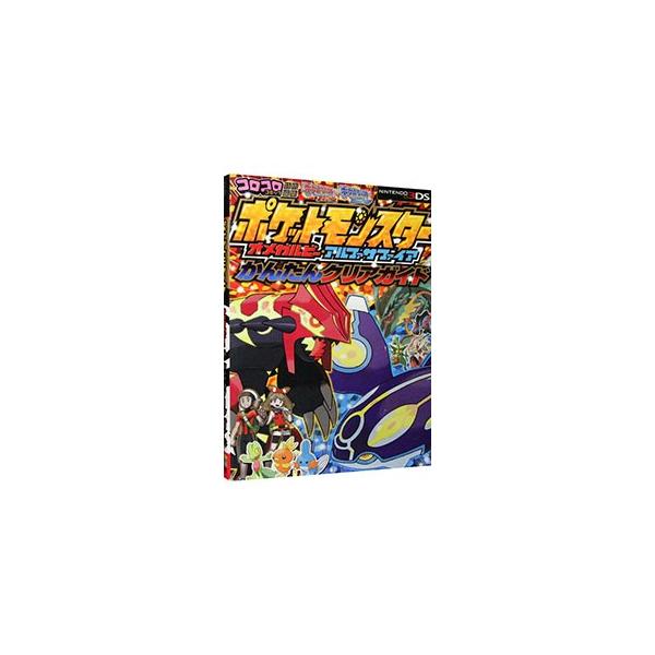 ポケットモンスタースペシャル オメガの価格と最安値 おすすめ通販を激安で
